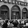 Агафонов Н. Покупатели у магазина. Гум. Минск. 1990-е гг.